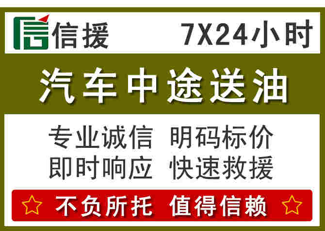 钟楼区汽车救援送柴油