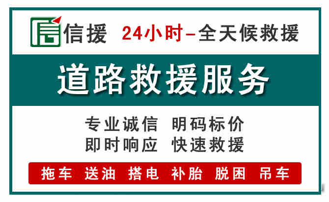 钟楼区汽车送油救援 (1).jpg 钟楼区汽车送油救援 (1).jpg