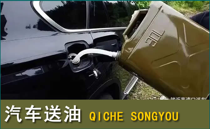 钟楼区汽车救援送水案例